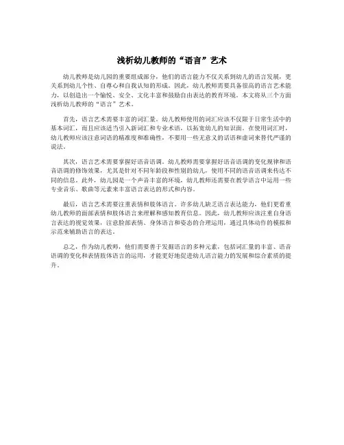 浅析幼儿教师的“语言”艺术