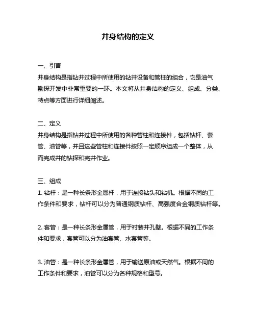 井身结构的定义