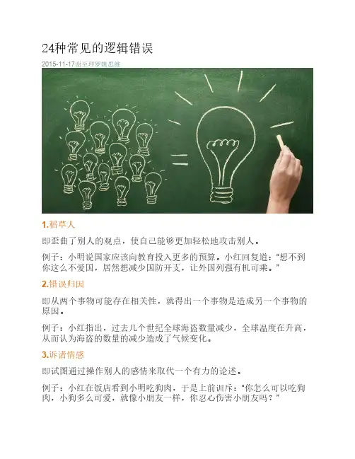 24种常见的逻辑错误
