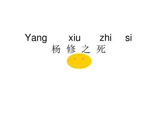 九年级语文杨修之死2(201909)