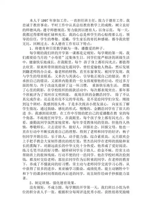 班主任论坛交流稿 我的班主任工作经验谈