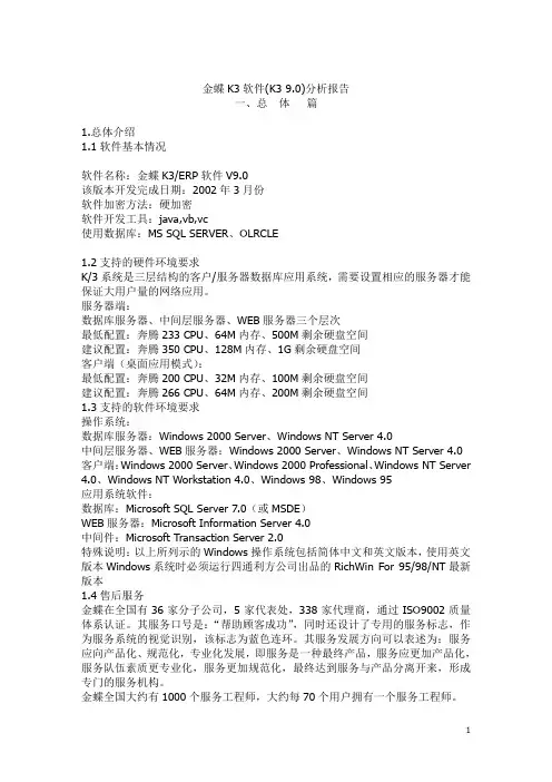 用友真实分析金蝶的资料