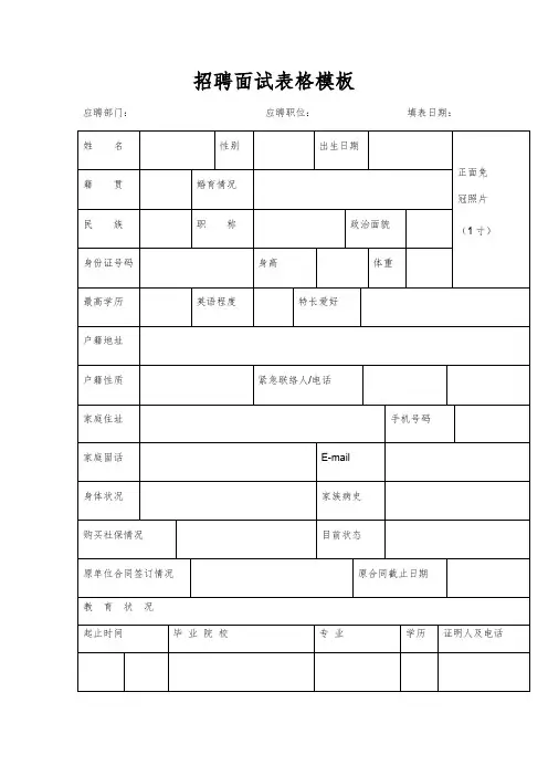公司招聘面试表格模板