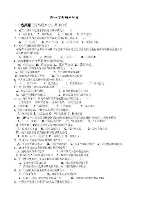 高一下学期历史期末试卷