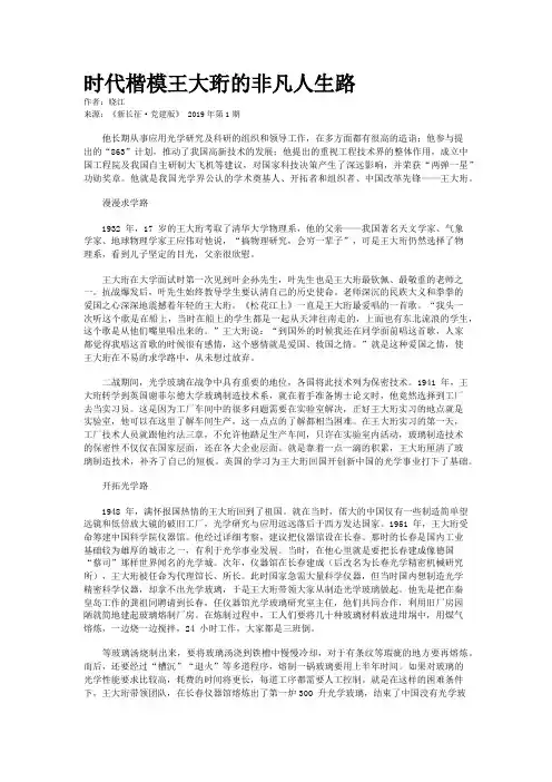 时代楷模王大珩的非凡人生路    