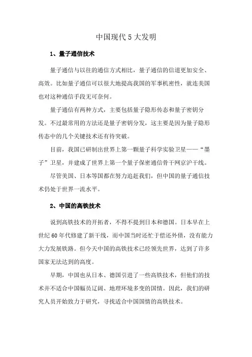 中国现代5大发明
