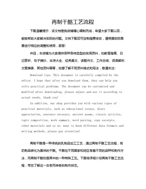 再制干酪工艺流程