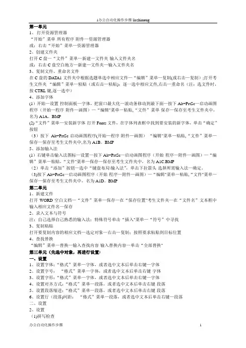 办公自动化-操作步骤