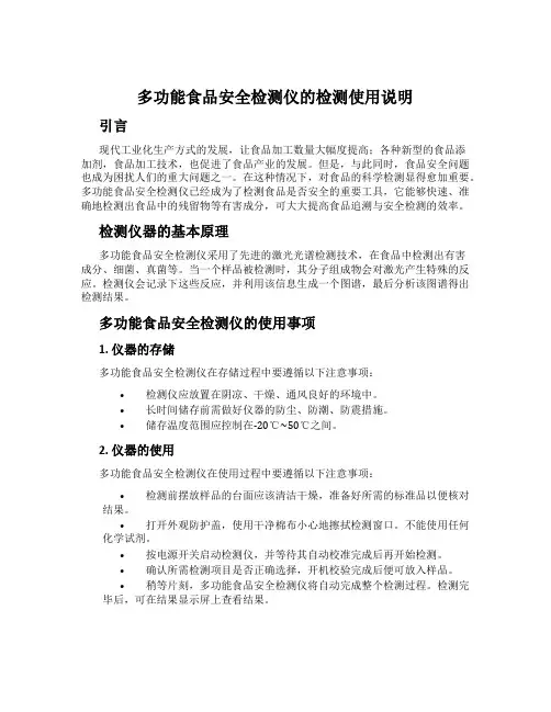 多功能食品安全检测仪的检测使用说明