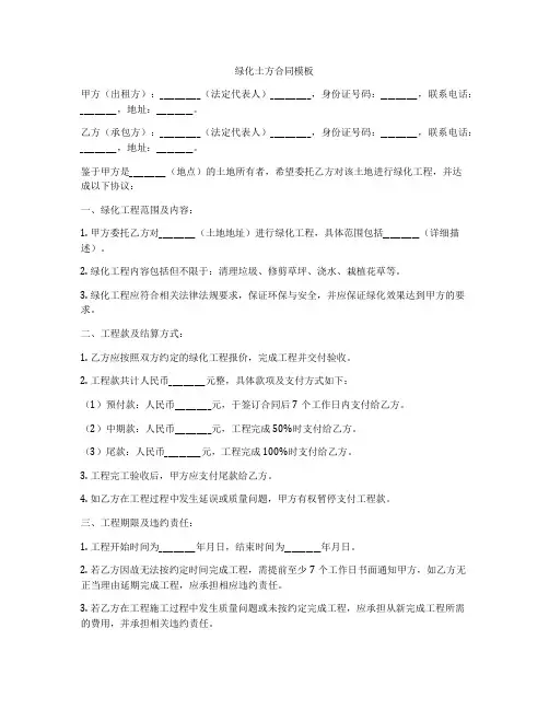 绿化土方合同模板