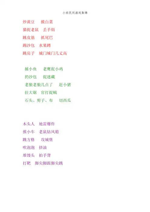 小班民间游戏集锦