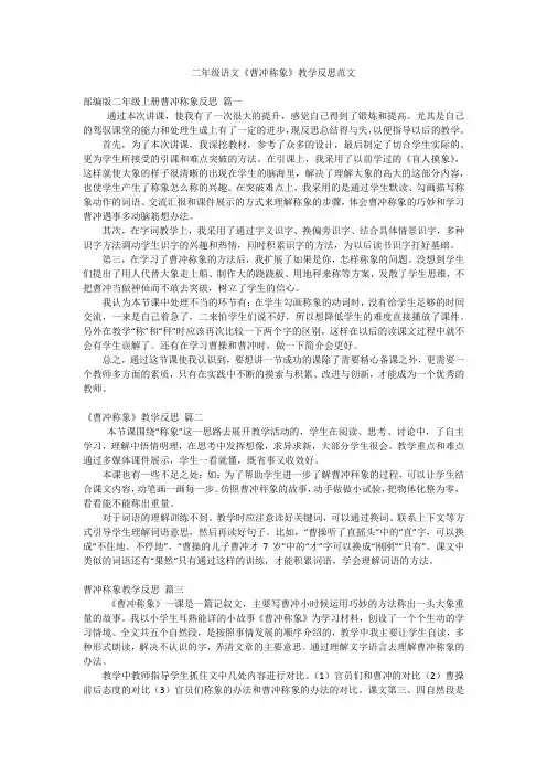 二年级语文《曹冲称象》教学反思范文