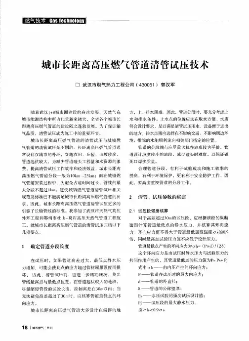 城市长距离高压燃气管道清管试压技术
