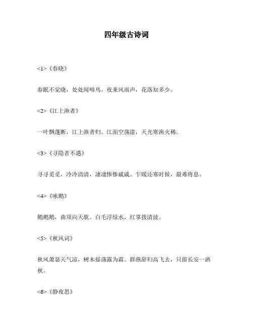 四年级古诗词