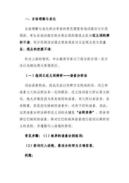 言语理解与表达解题技巧