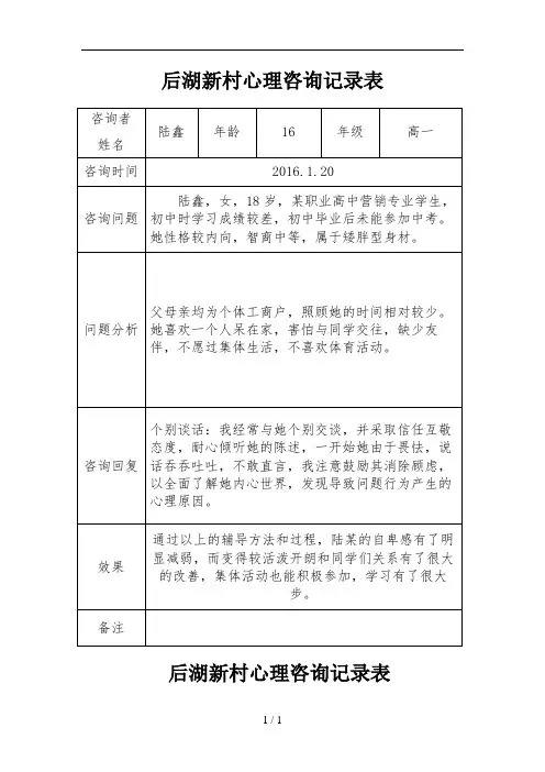 心理咨询记录2016