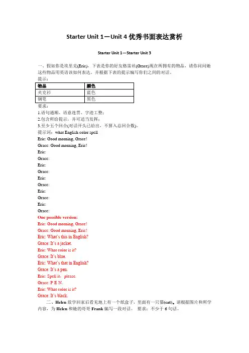 七年级上册Starter Unit 1-Unit 4优秀书面表达赏析(含范文)补全对话专练(含答案)