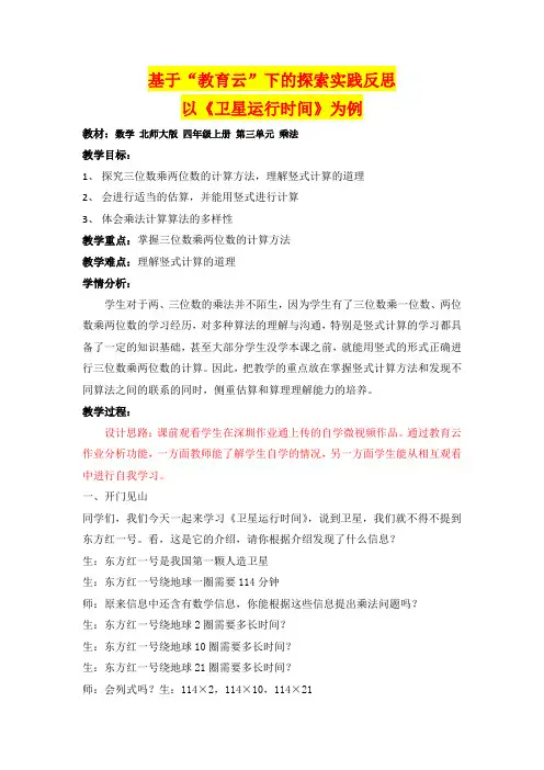 《卫星运行时间》教学设计与反思   (四年级数学精品教案)