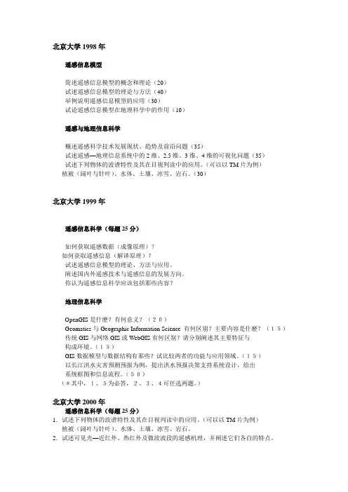 北大博士考题