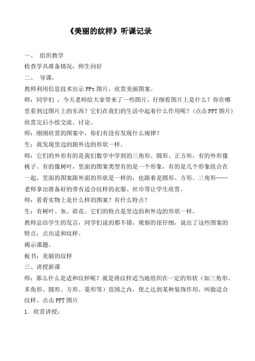 人教版小学美术五年级上册《美丽的纹样》听评课记录