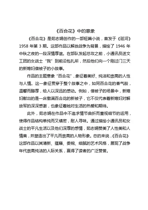 《百合花》中的意象