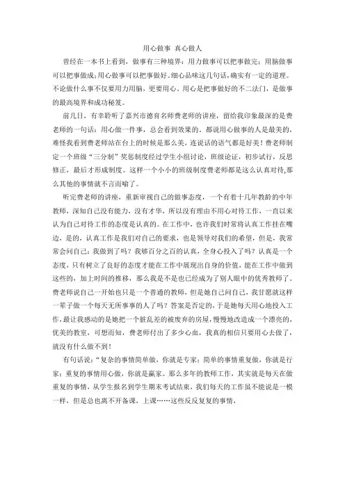 用心做事 真心做人