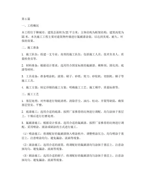 聊城工程氟碳漆施工方案(3篇)