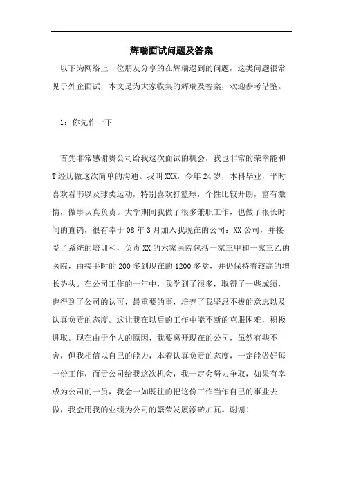 2021年辉瑞面试问题及答案