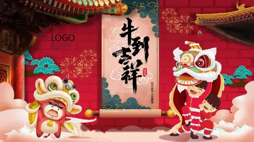 中国风红色牛到吉祥活动PPT模板下载