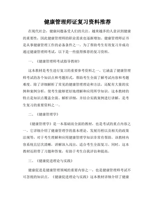 健康管理师证复习资料推荐
