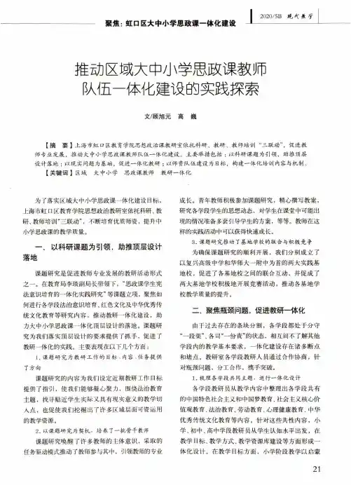 推动区域大中小学思政课教师队伍一体化建设的实践探索