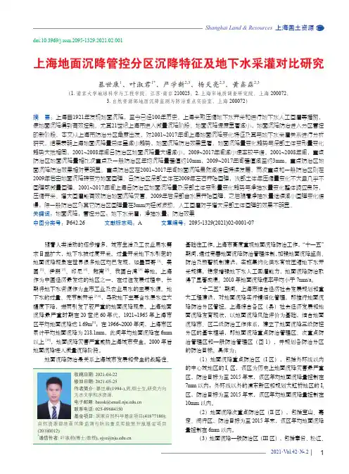 上海地面沉降管控分区沉降特征及地下水采灌对比研究