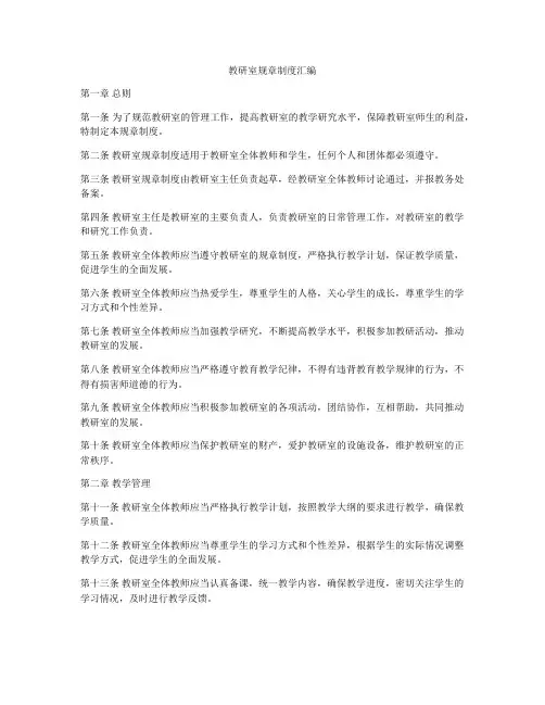 教研室规章制度汇编
