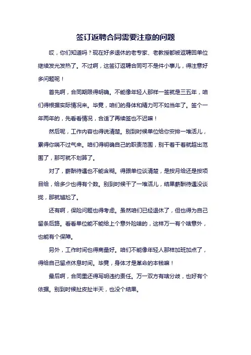 签订返聘合同需要注意的问题