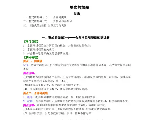 整式的加减基础知识详解