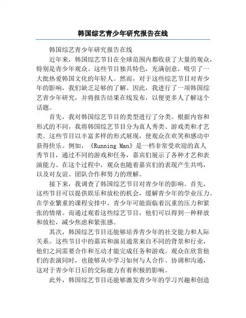 韩国综艺青少年研究报告在线