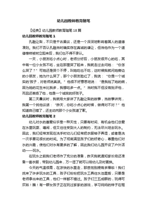 幼儿园教师教育随笔