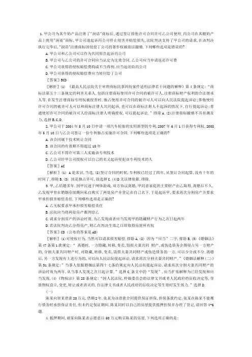 2008年司法考试民法部分真题解析