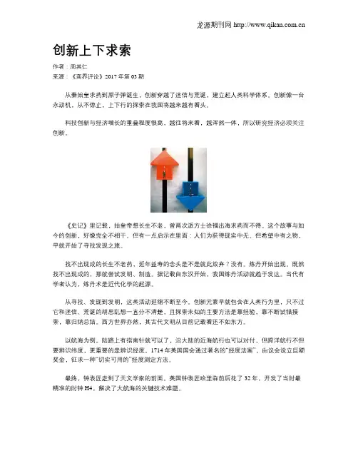 创新上下求索
