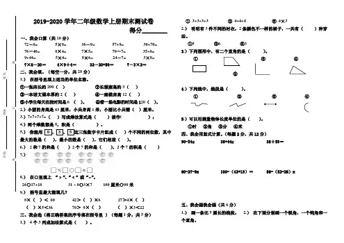 北师大版2019-2020学年二年级数学第一学期期末测试卷及答案