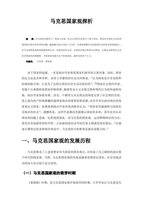 马克思主义国家观探析