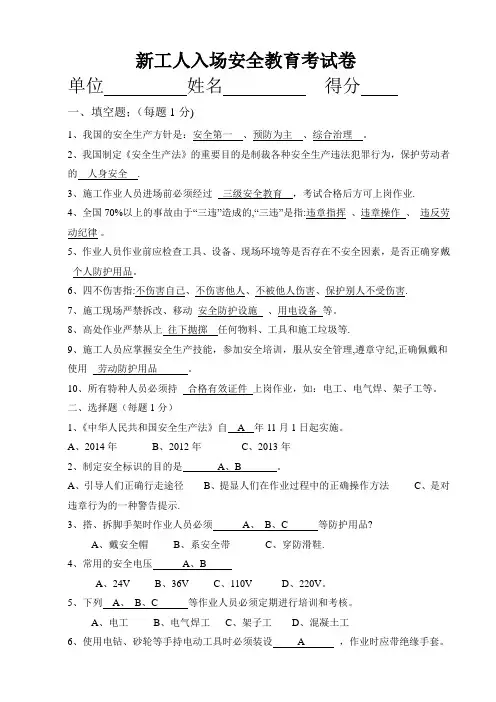 新工人入场安全教育考试卷(含答案)