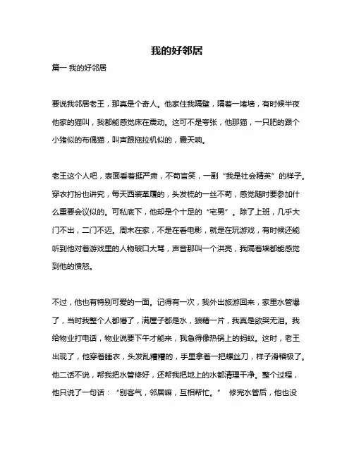 作文《我的好邻居》