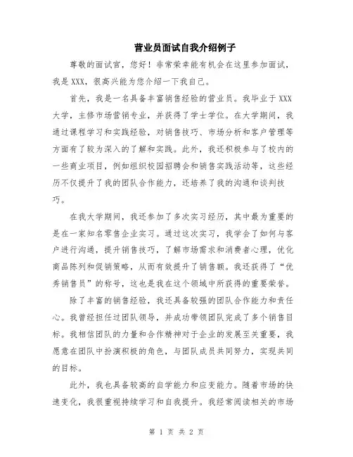 营业员面试自我介绍例子