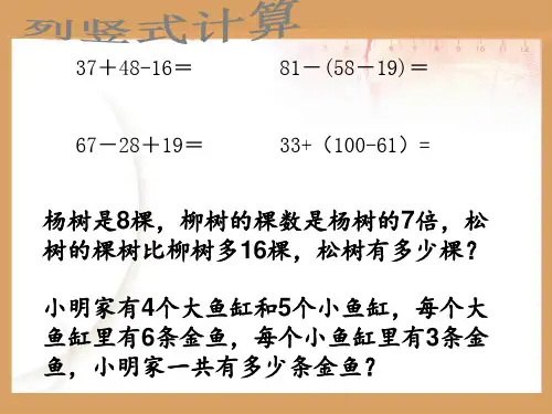 二年级奥数--巧算PPT课件