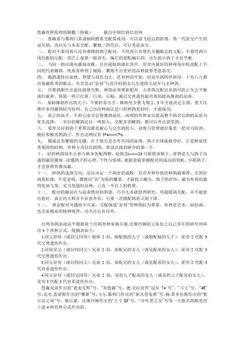 詹森育种原理的精髓