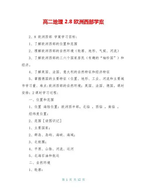高二地理 2.8 欧洲西部学案