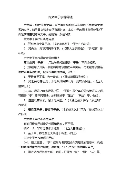古文中于字的用法