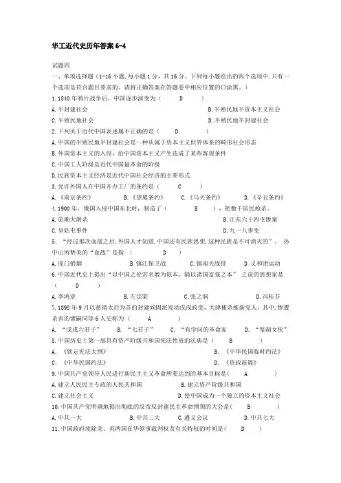 华工近代史历年答案6-4,华工近现代史试卷习题,资料参考答案,华南理工