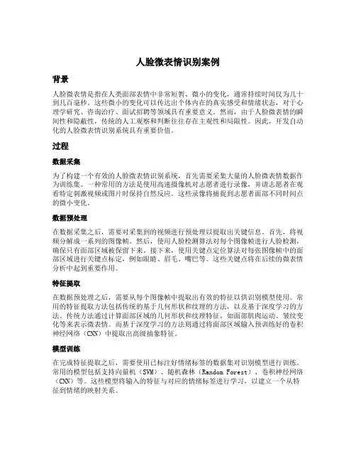 人脸微表情识别案例